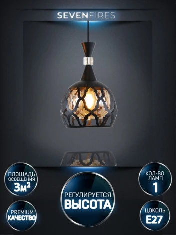 Подвесной светильник Seven Fires Levent SF4045/1P-BK-AM