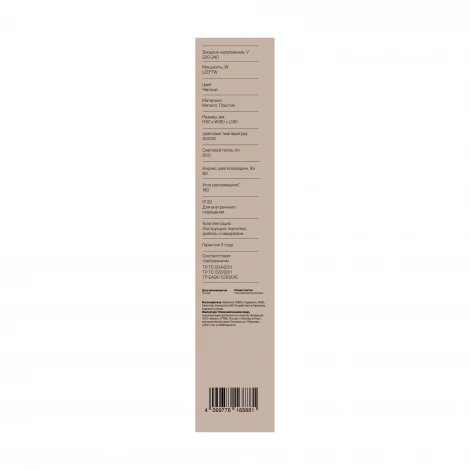 Настенный светильник светодиодные Freya Market FR6199WL-L4B1 7Вт LED