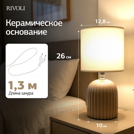 Настольная лампа Rivoli May 7548-503 1 х Е14 40 Вт керамика серая с абажуром