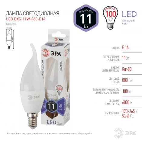 Лампочка светодиодная E14 11W ЭРА LED BXS-11W-860-E14