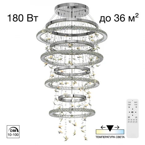 Подвесная люстра каскадная Citilux Etera CL322090 (регулировка яркости, LED, подвески, пульт управления, на тросе, кольцо, бабочки)