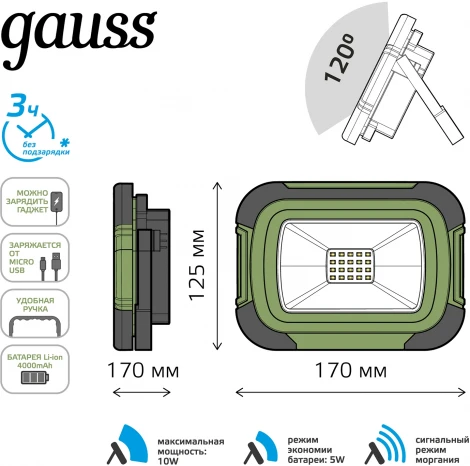Прожектор уличный Gauss Portable 686400310