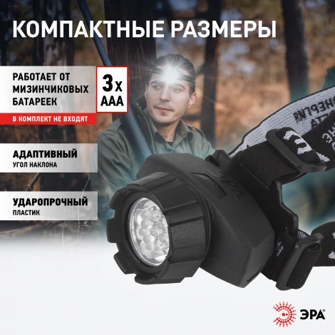 Налобный фонарь светодиодный на батарейках ЭРА GB-602 GB-602
