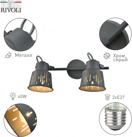 Спот на штанге Rivoli Kalma 7059-702