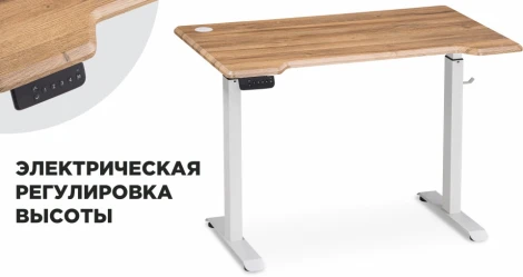 Компьютерный стол Маркос с механизмом подъема 120 (Маркос с механизмом подъема 120х75х7б белый / вотан дуб) Notta арт.578482