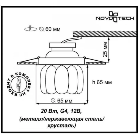 Встраиваемый точечный светильник Novotech Crystal 369605