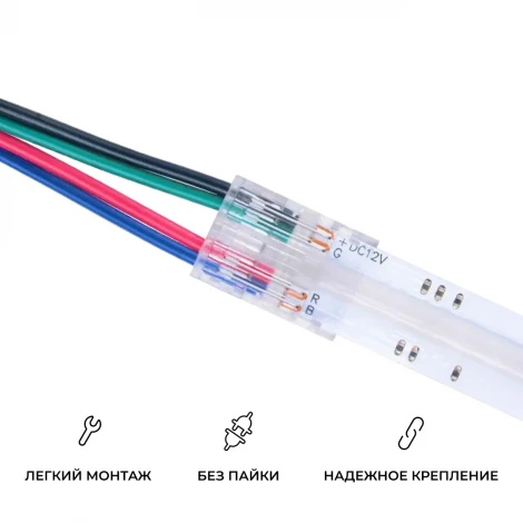 Коннектор прокалывающий 4 pin, для подключения RGB LED ленты 10мм, тип COB, IP20 длина провода 150мм Apeyron 09-119