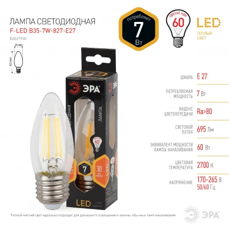 Лампочка светодиодная филаментная E27 7W ЭРА F-LED B35-7W-827-E27