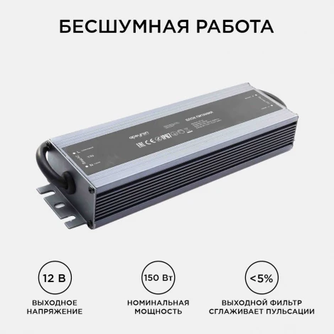 Блок питания 12В, 150 Вт, IP67, 12,5А, металл Apeyron 03-14