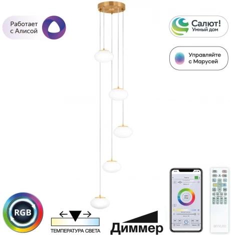 Подвесной светильник RGB Citilux Atman Smart Wi-Fi CL226A053 (LED, 220V, голосовое управление, пульт управления, управление смартфоном, умный дом - Алиса, Маруся, Салют, на проводе)