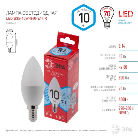 Лампочка светодиодная E14 10W ЭРА LED B35-10W-840-E14 R