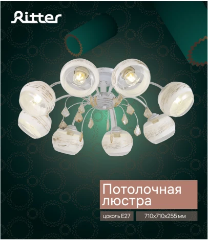 Потолочная люстра Ritter Verona 52532 5