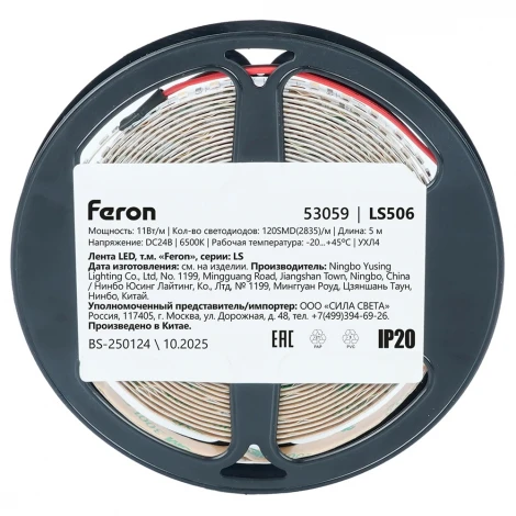 Лента светодиодная 120SMD(2835)/м 11Вт/м 24V 6500К (свободный рез) Feron LS506 53059