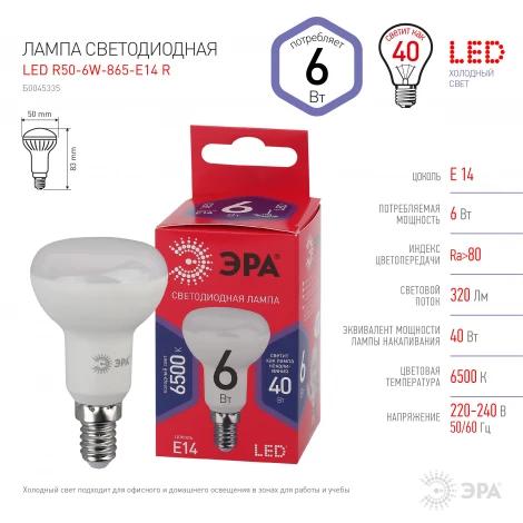 Лампочка светодиодная E14 6W ЭРА LED R50-6W-865-E14 R