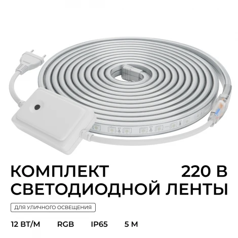 Комплект светодиодной ленты 220В 12Вт/м RGB, SMD5050 60д/м 16х8мм, 5м IP65 с аксессуарами Apeyron 10-146