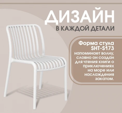 Стул Sheffilton SHT-S173 Белый 2585961402