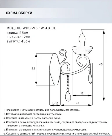 Бра Wedo Light Luiksa WD3595/1W-AB-CL