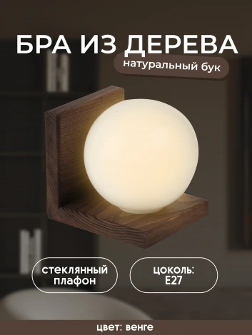 Бра Мелодия Света WA1N 000036802