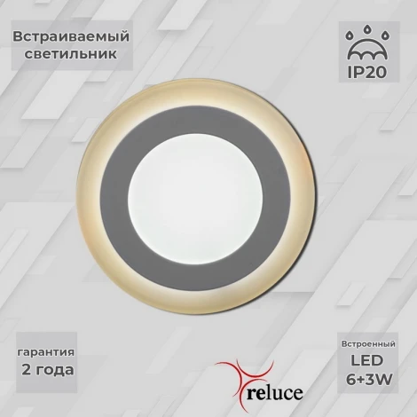 Встраиваемый точечный светильник светодиодный Reluce 70506-9.0-001TM LED6+3W WH/DL+WL (220V, круглые)