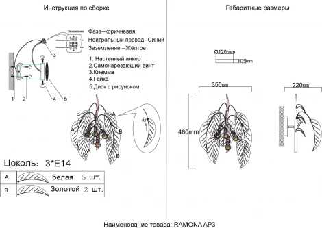 Настенный светильник Crystal Lux RAMONA AP3 (220V, на тросе, листья)