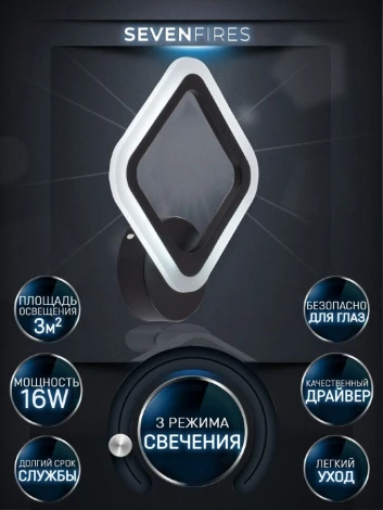 Бра Seven Fires Leyni SF5010/1W-BK