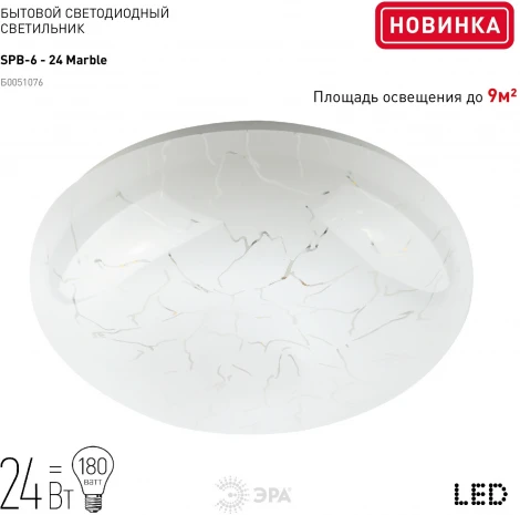 Потолочный светильник светодиодный ЭРА SPB-6 - 24 Marble