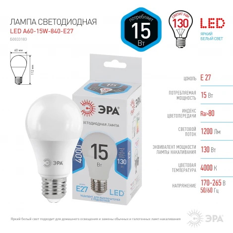 Лампочка светодиодная E27 15W ЭРА LED A60-15W-840-E27