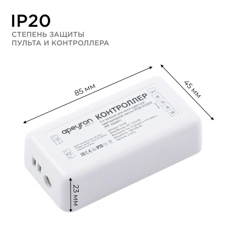 Комплект контроллер и 3-х зонный сенсорный пульт RGB-RGBW, 12/24В, 192/384Вт, 4 канала х 4А, IP20, пульт сенсорный (без батареек), радио, 11 кноп. и кольцо Apeyron 04-48