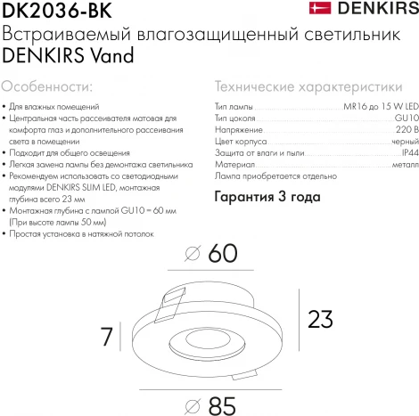 Встраиваемый светильник DK2036 DK2036-BK (220V, круглые, IP44)