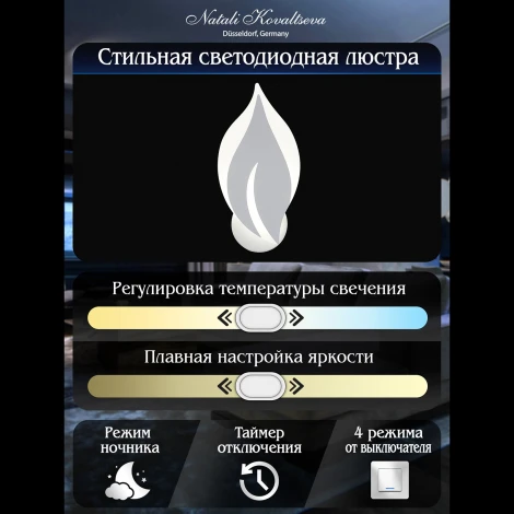 Бра светодиодная Natali Kovaltseva Sirius LED LAMPS 81381/1W 15W, белый, LED