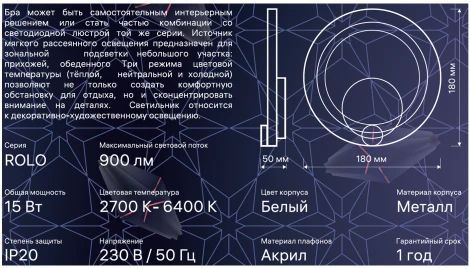 Бра Ritter Rolo 52352 9