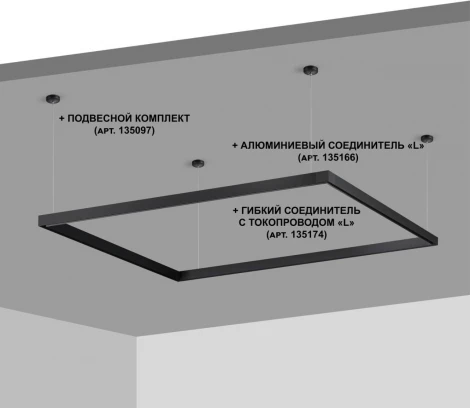Шинопровод Novotech SHINO FLUM 135093 (48V)