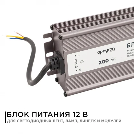 Блок питания 12В, (СТ), 200Вт, импульсный, IP67, 170-264В, 16,7А, алюм., сереб. Apeyron 03-107