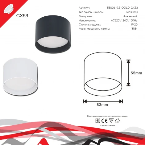 Точечный светильник Reluce 53006-9.5-001LD GX53 WT