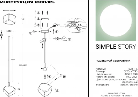 Подвесной светильник Simple Story 1028 1028-1PL