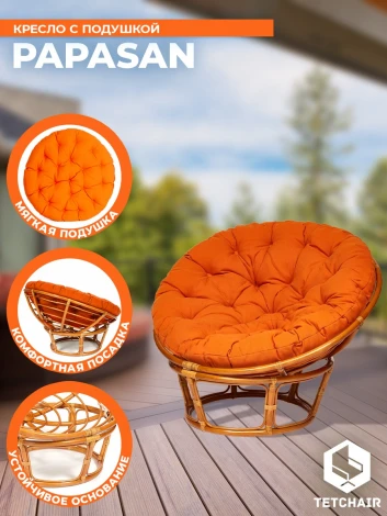 Кресло PAPASAN/ПАПАСАН 23/01 W /с подушкой/ диаметр подушки 122см, 115х101х104см, коньячный, ткань оранжевый, с 23 Tetchair 13735