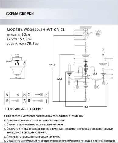 Подвесная люстра Wedo Light Dzhana WD3630/5H-WT-CR-CL