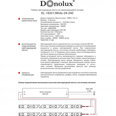 Donolux Светодиодные ленты 24V DL-18331/White-24-240