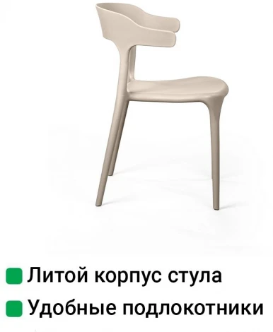 Стул Leo, первичный пластик бежевый Top Concept LEO 2001000000494