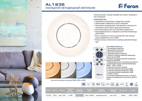 Настенно-потолочный светильник Feron Звездное небо 41235 (регулировка яркости, LED, 220V, пульт управления, круглые)