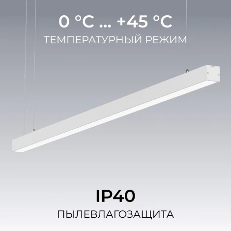 Подвесной светильник светодиодный линейный 40Вт, 3000лм 4000К IP40 белый, алюминий Apeyron 30-43