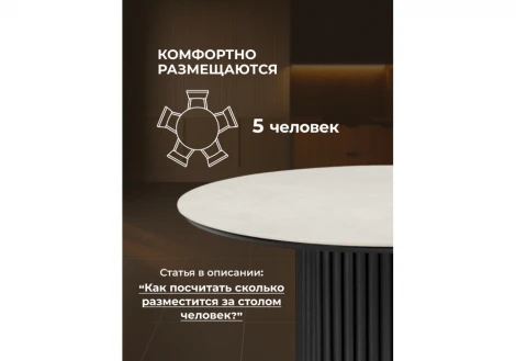 Керамический стол Барел 90 Мебельные решения Notta 625955