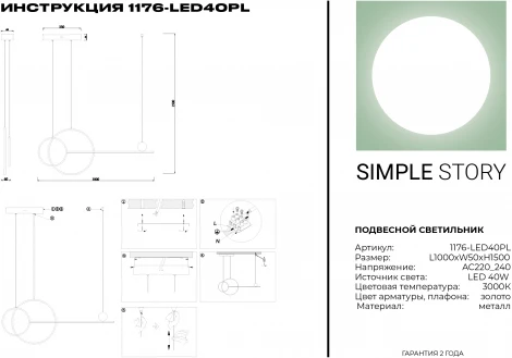 Подвесной светильник Simple Story 1176 1176-LED40PL