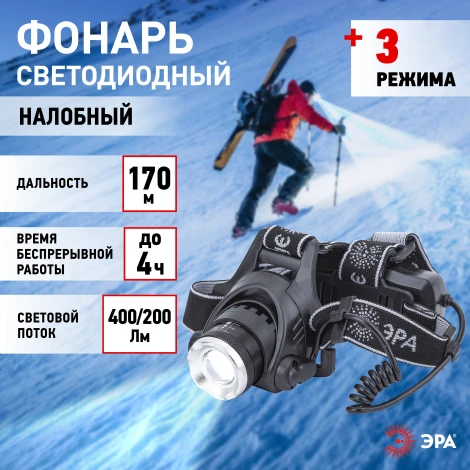 Налобный фонарь светодиодный аккумуляторный ЭРА GA-805 GA-805