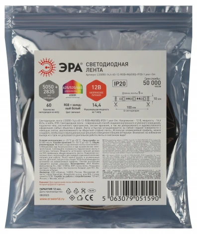 Светодиодная лента 12V 5м RGBW ЭРА LS5050-14,4-60-12-RGB+W(6500)-IP20-1 year-5m
