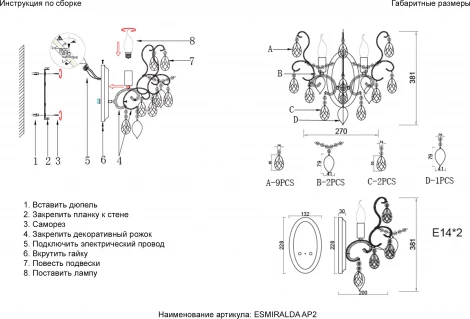 Бра Crystal Lux ESMIRALDA AP2 GOLD (220V, подвески, свеча, листья)
