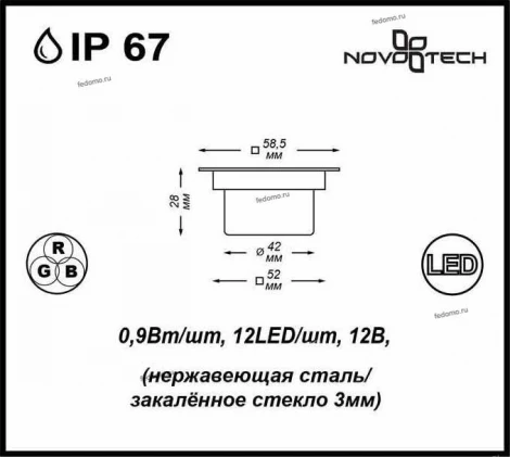 Встраиваемый светильник уличный Novotech Led Ground 357141