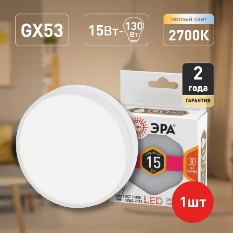 Лампочка светодиодная GX53 15W ЭРА LED GX-15W-827-GX53