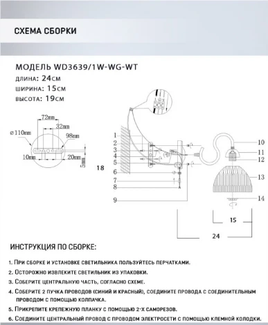 Бра Wedo Light Duki WD3639/1W-WG-WT