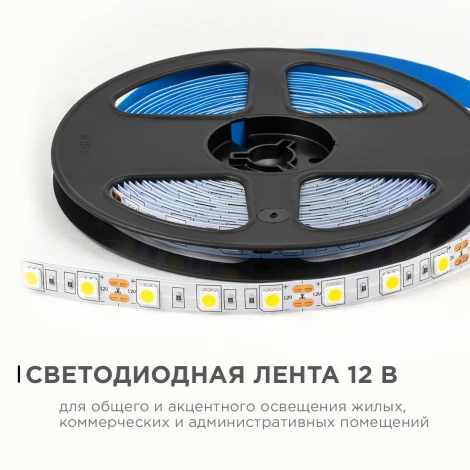 Светодиодная лента 12В 14,4Вт/м 600 лм/м 4000К SMD5050 60д/м IP20 ширина подложки 10мм, 5м OGM LSE-269